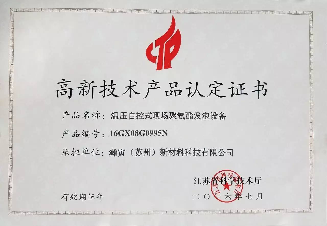 高新技術(shù)產(chǎn)品認(rèn)定證書(shū).jpg