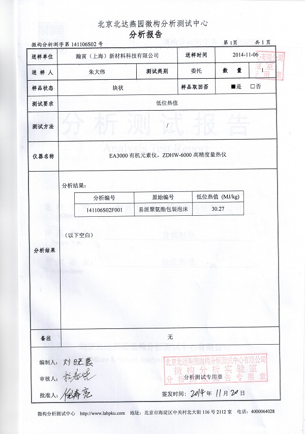 聚氨酯泡沫檢測報告—低位熱值_頁面_3.jpg