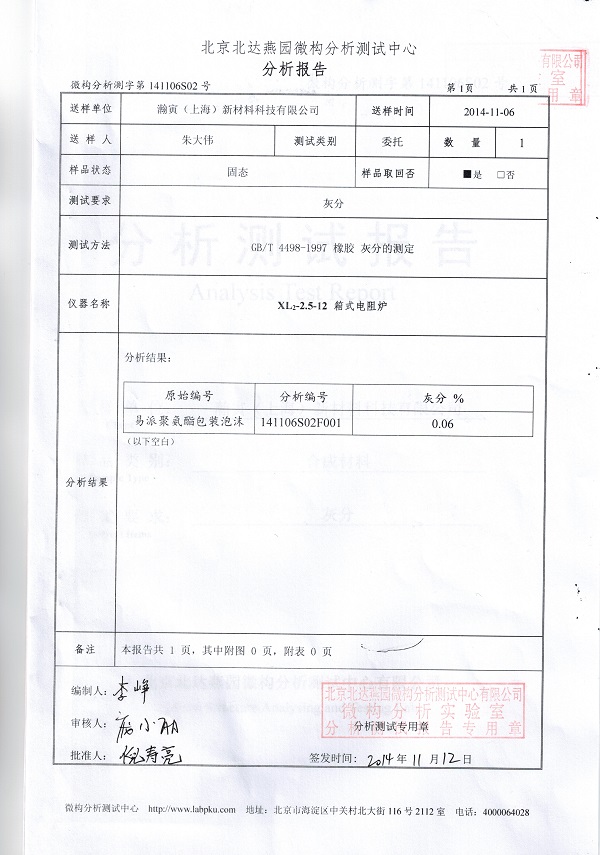 聚氨酯泡沫檢測報告—灰分_頁面_3.jpg